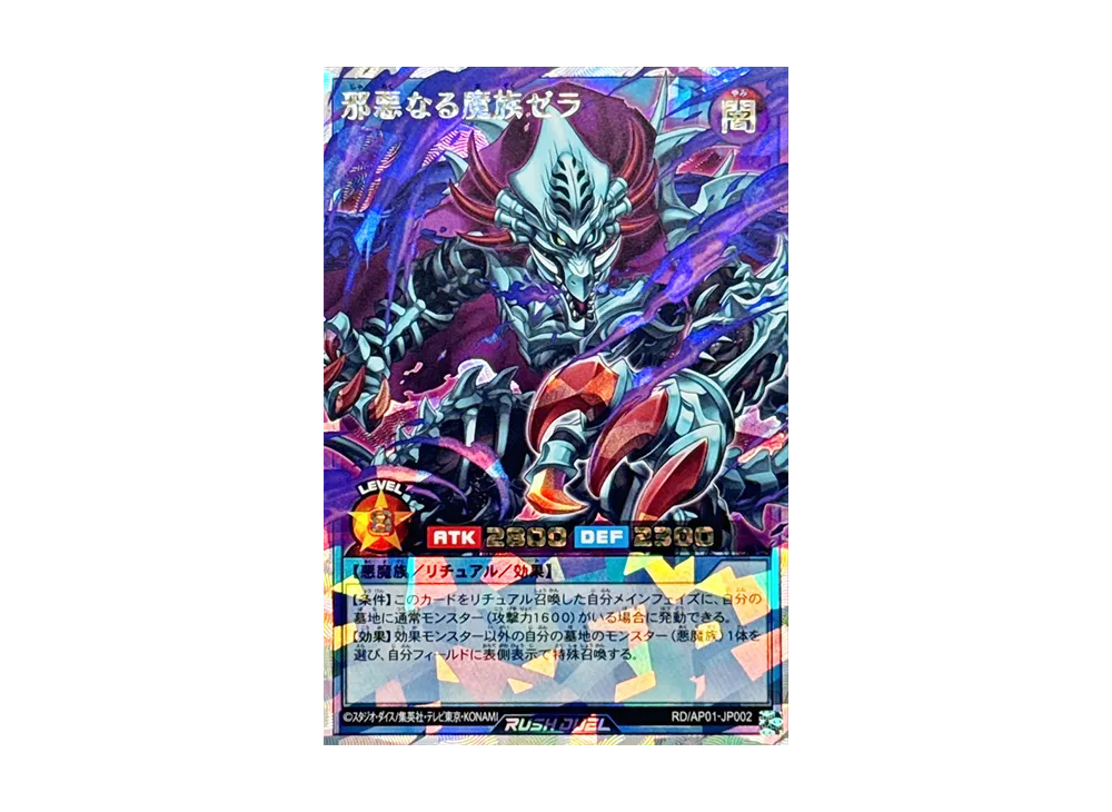 邪悪なる魔族ゼラ ORR [RD/AP01-JP002](デビルズセレモニー)