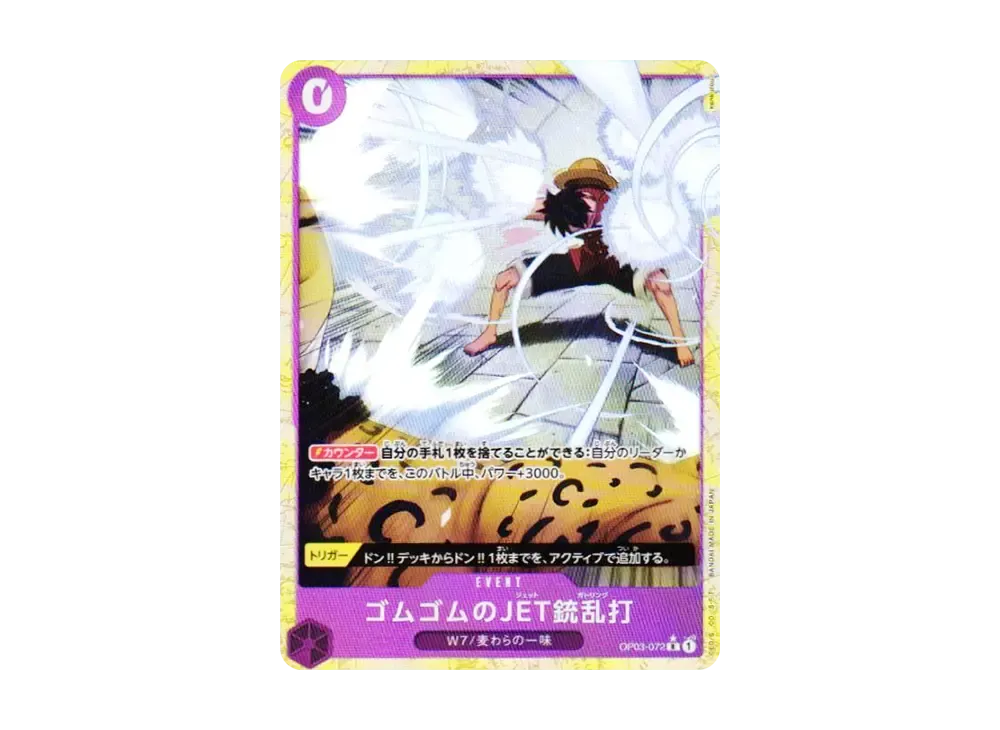 ゴムゴムのJET銃乱打 R-P [OP03-072](プレミアムブースター「ONE PIECE CARD THE BEST vol.2」)