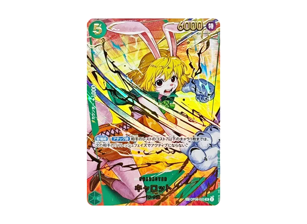 キャロット SR-SPC [OP08-023](プレミアムブースター「ONE PIECE CARD THE BEST vol.2」)
