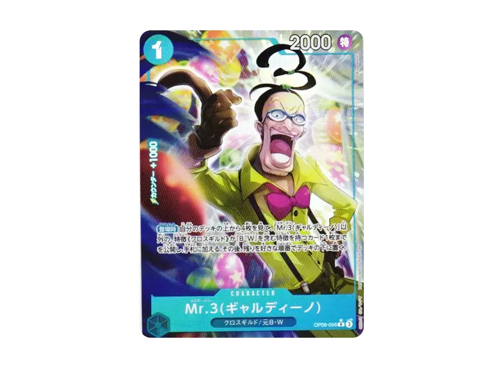 Mr.3(ギャルディーノ) R-P [OP09-056](プレミアムブースター「ONE PIECE CARD THE BEST vol.2」)