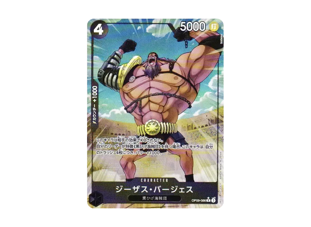 ジーザス・バージェス R-P [OP09-086](プレミアムブースター「ONE PIECE CARD THE BEST vol.2」)