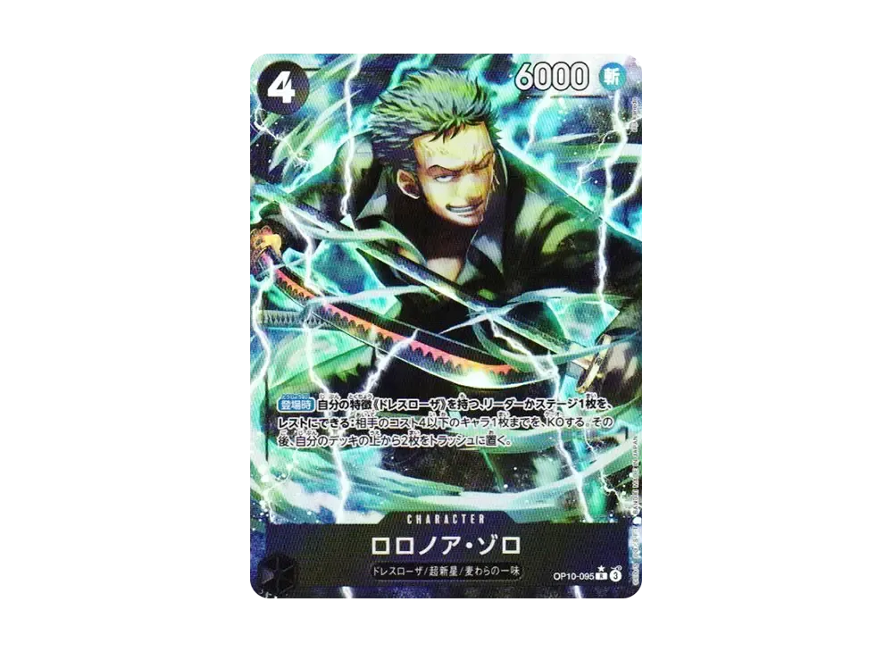 ロロノア・ゾロ R-P [OP10-095](プレミアムブースター「ONE PIECE CARD THE BEST vol.2」)