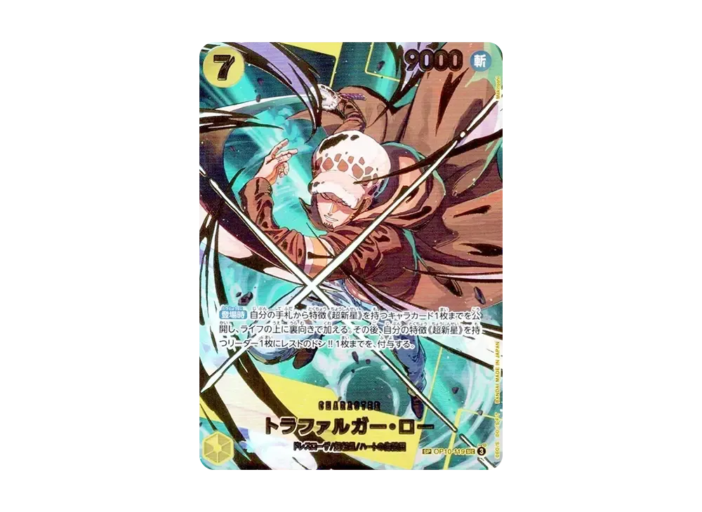 トラファルガー・ロー SEC-SPC [OP10-119](プレミアムブースター「ONE PIECE CARD THE BEST vol.2」)