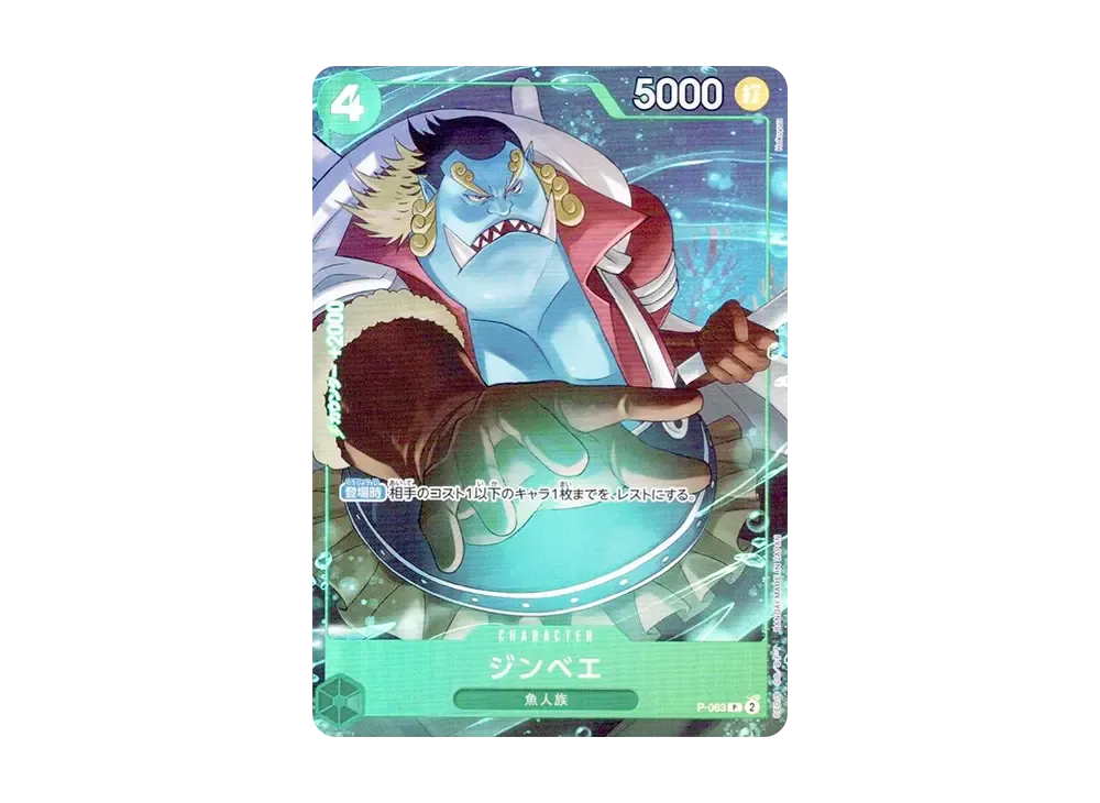 ジンベエ P-P [P-063](プレミアムブースター「ONE PIECE CARD THE BEST vol.2」)