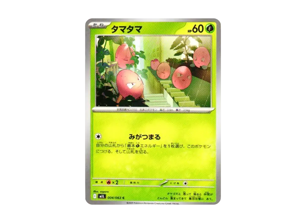 タマタマ C [M1L 004/063](拡張パック「メガブレイブ」)
