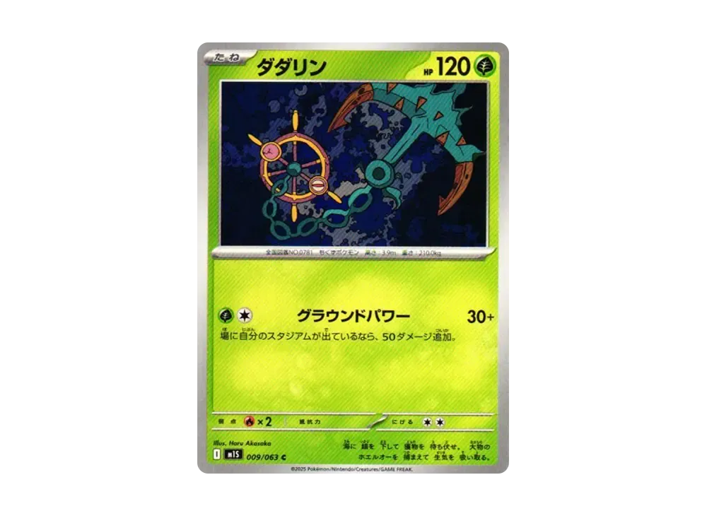 ダダリン C [M1S 009/063](拡張パック「メガシンフォニア」)