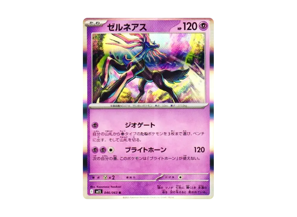 ゼルネアス R [M1S 046/063](拡張パック「メガシンフォニア」)