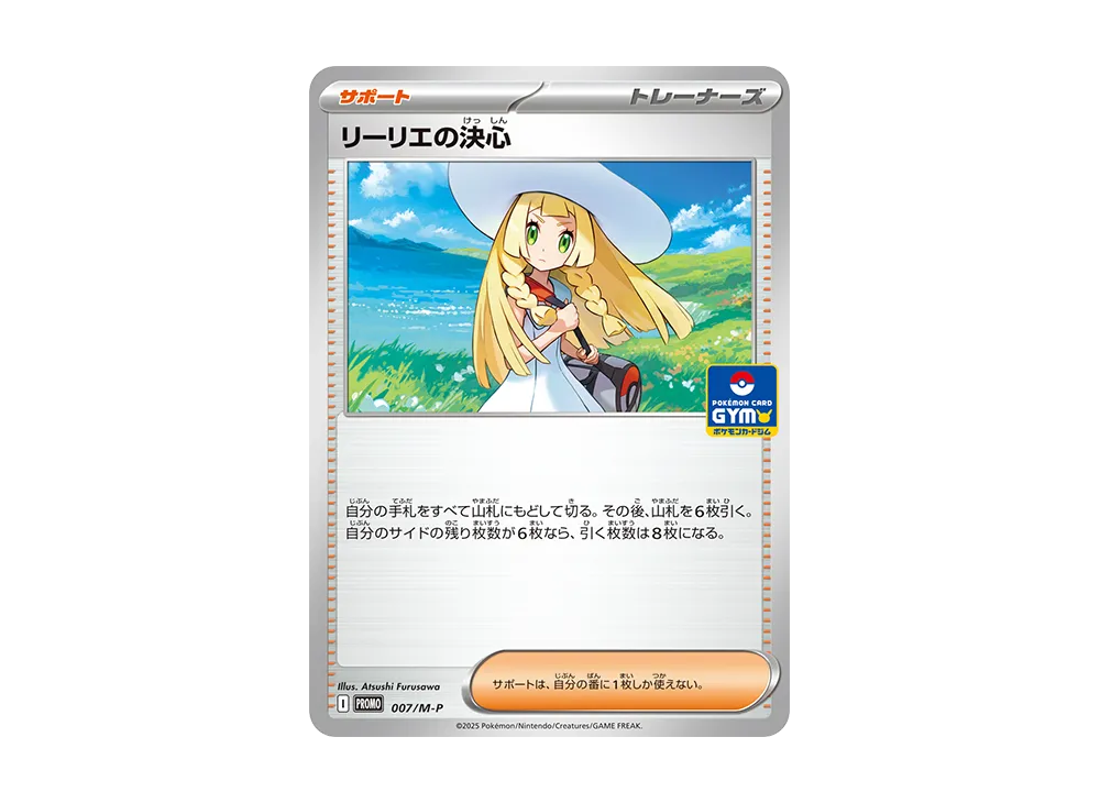 リーリエの決心 P [M-P 007](ポケモンカードゲームMEGA「プロモカードパック 第1弾」)