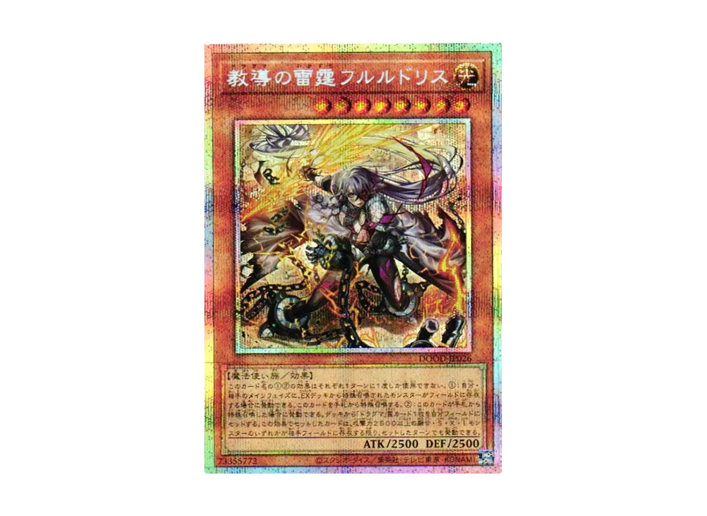教導の雷霆フルルドリス PSE [DOOD-JP026](ドゥーム・オブ・ディメンションズ)