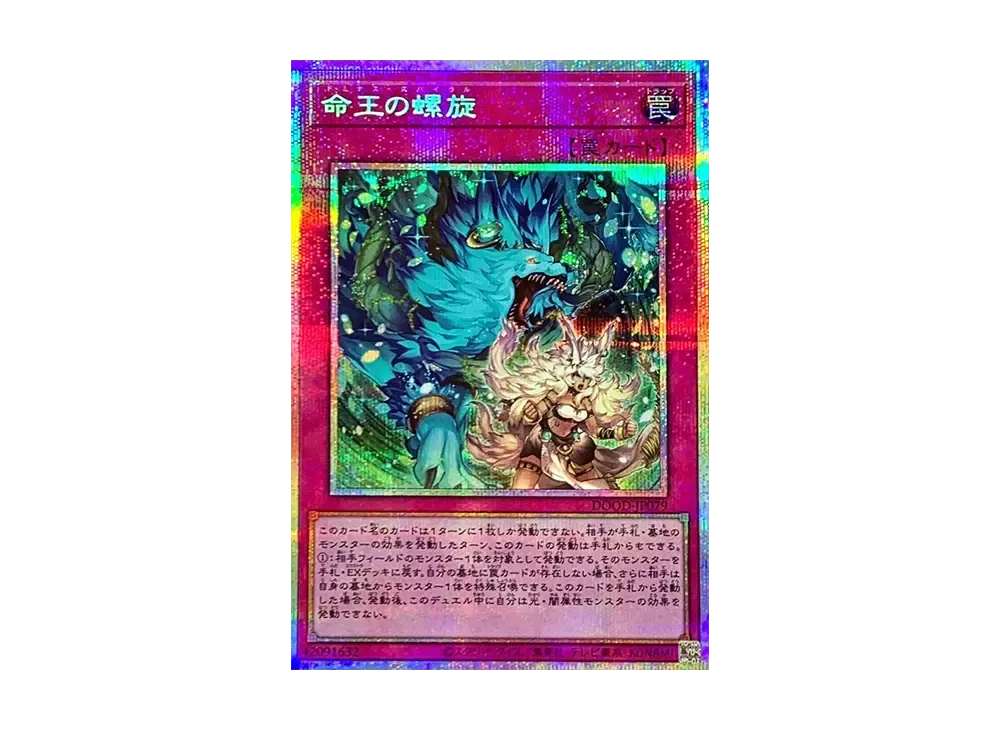命王の螺旋 PSE [DOOD-JP079](ドゥーム・オブ・ディメンションズ)