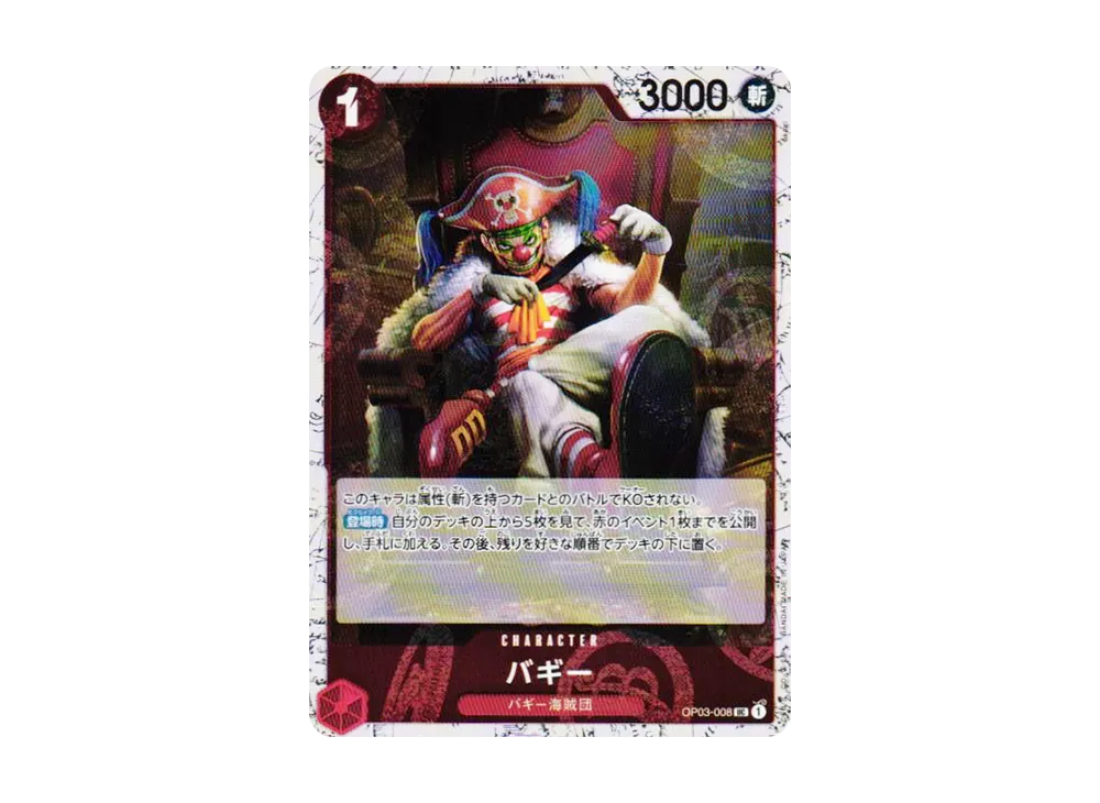 バギー UC : フォイル [OP03-008](プレミアムブースター「ONE PIECE CARD THE BEST vol.2」)