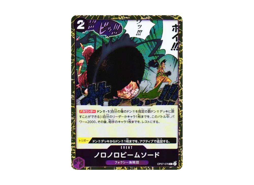 ノロノロビームソード C : フォイル [OP07-076](プレミアムブースター「ONE PIECE CARD THE BEST vol.2」)