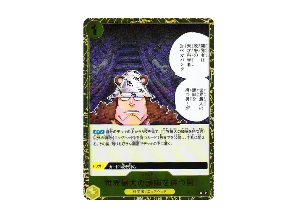 世界最大の頭脳を持つ男 UC : フォイル [OP07-114](プレミアムブースター「ONE PIECE CARD THE BEST vol.2」)
