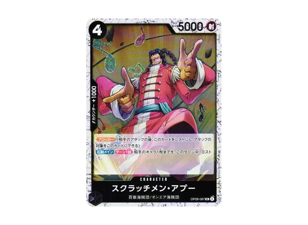 スクラッチメン・アプー UC : フォイル [OP08-087](プレミアムブースター「ONE PIECE CARD THE BEST vol.2」)