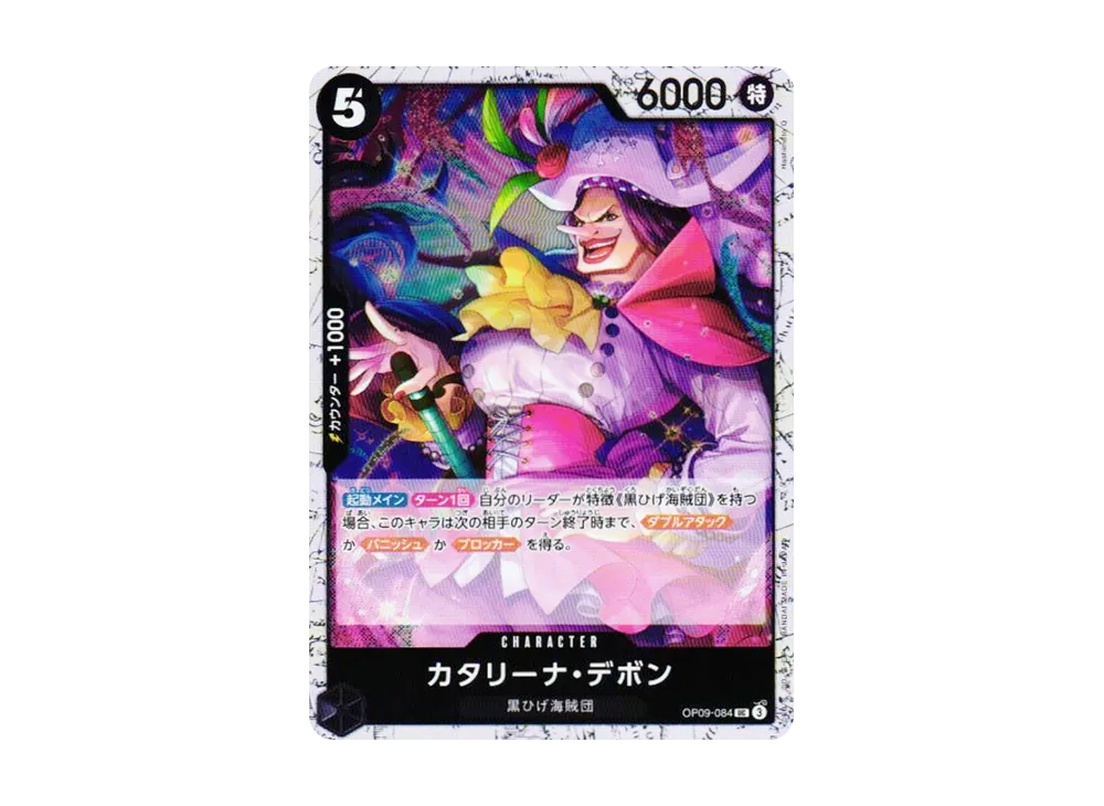カタリーナ・デボン UC : フォイル [OP09-084](プレミアムブースター「ONE PIECE CARD THE BEST vol.2」)