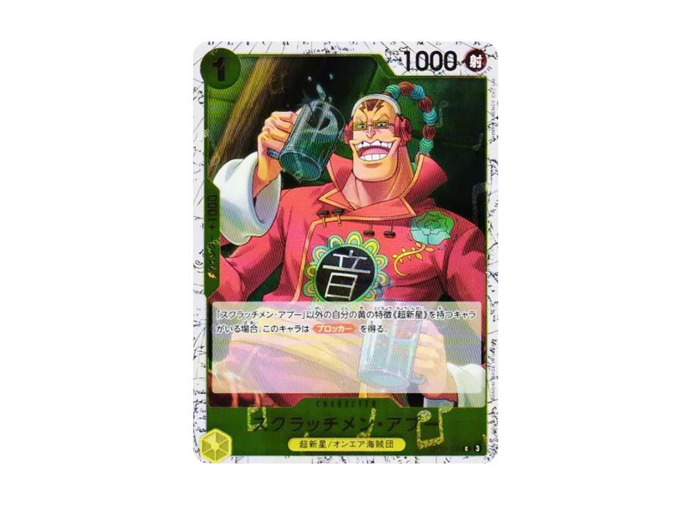 スクラッチメン・アプー C : フォイル [OP10-108](プレミアムブースター「ONE PIECE CARD THE BEST vol.2」)