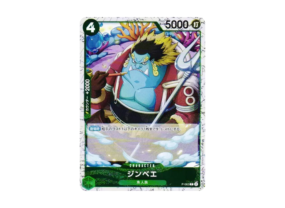 ジンベエ P : フォイル [P-063](プレミアムブースター「ONE PIECE CARD THE BEST vol.2」)