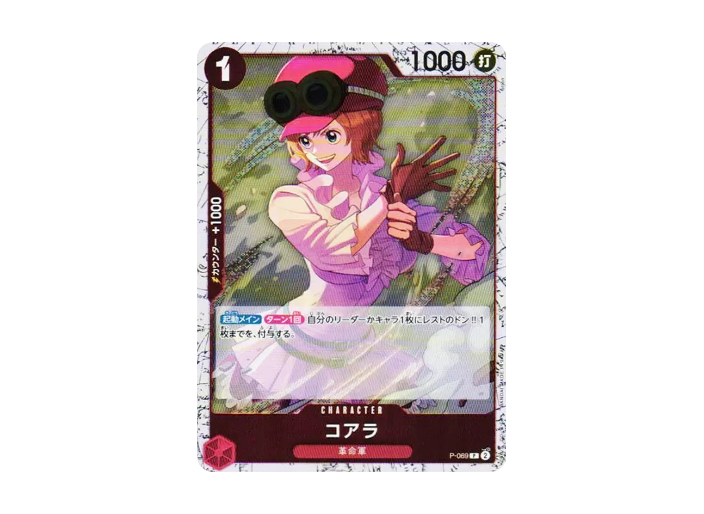 コアラ P : フォイル [P-069](プレミアムブースター「ONE PIECE CARD THE BEST vol.2」)