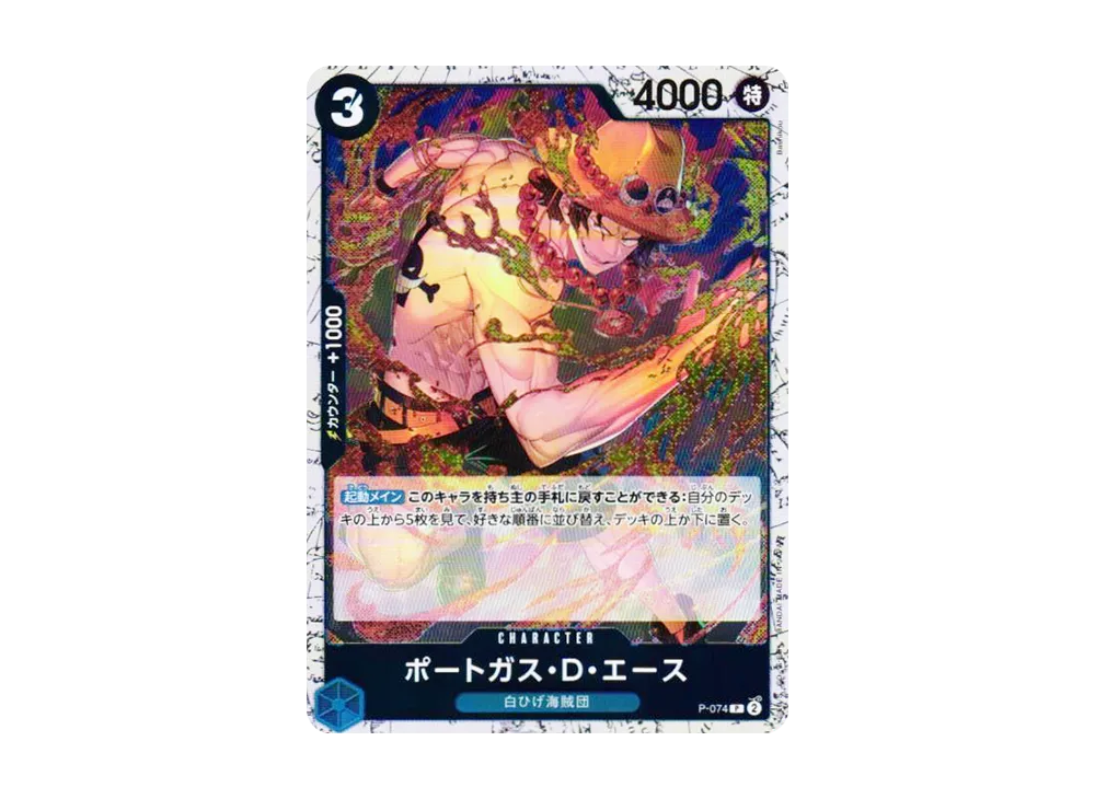ポートガス・D・エース P : フォイル [P-074](プレミアムブースター「ONE PIECE CARD THE BEST vol.2」)