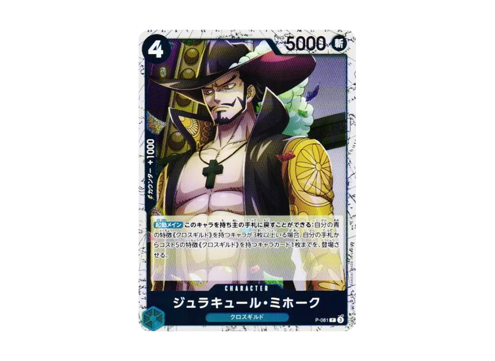 ジュラキュール・ミホーク P : フォイル [P-081](プレミアムブースター「ONE PIECE CARD THE BEST vol.2」)
