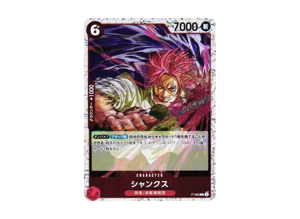 シャンクス P : フォイル [P-083](プレミアムブースター「ONE PIECE CARD THE BEST vol.2」)