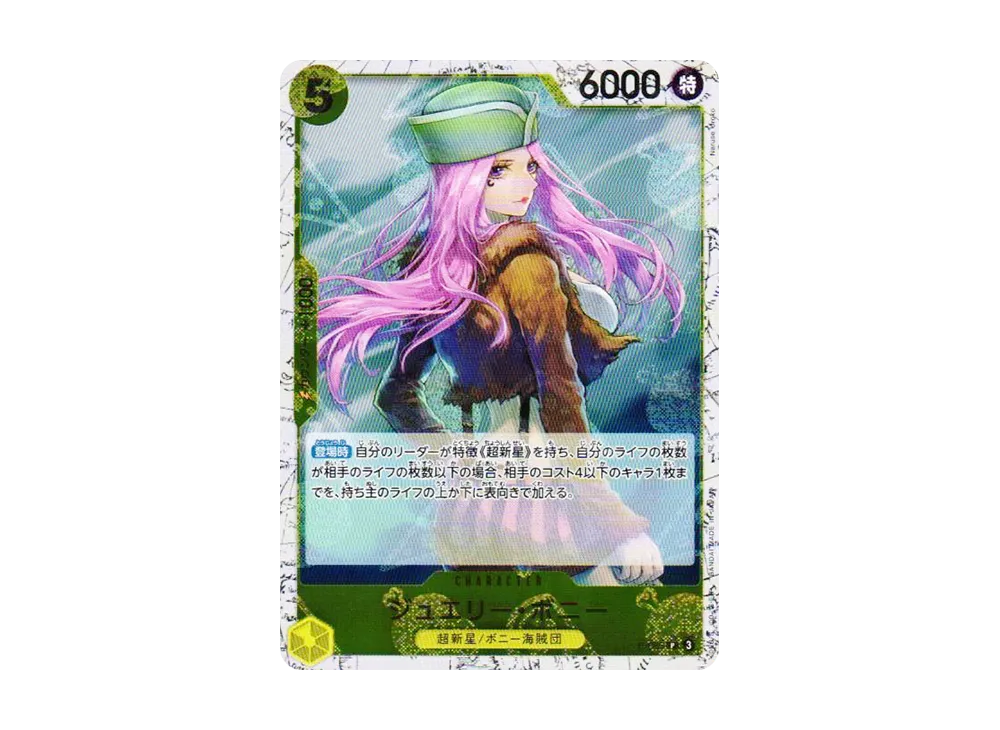 ジュエリー・ボニー P : フォイル [P-085](プレミアムブースター「ONE PIECE CARD THE BEST vol.2」)