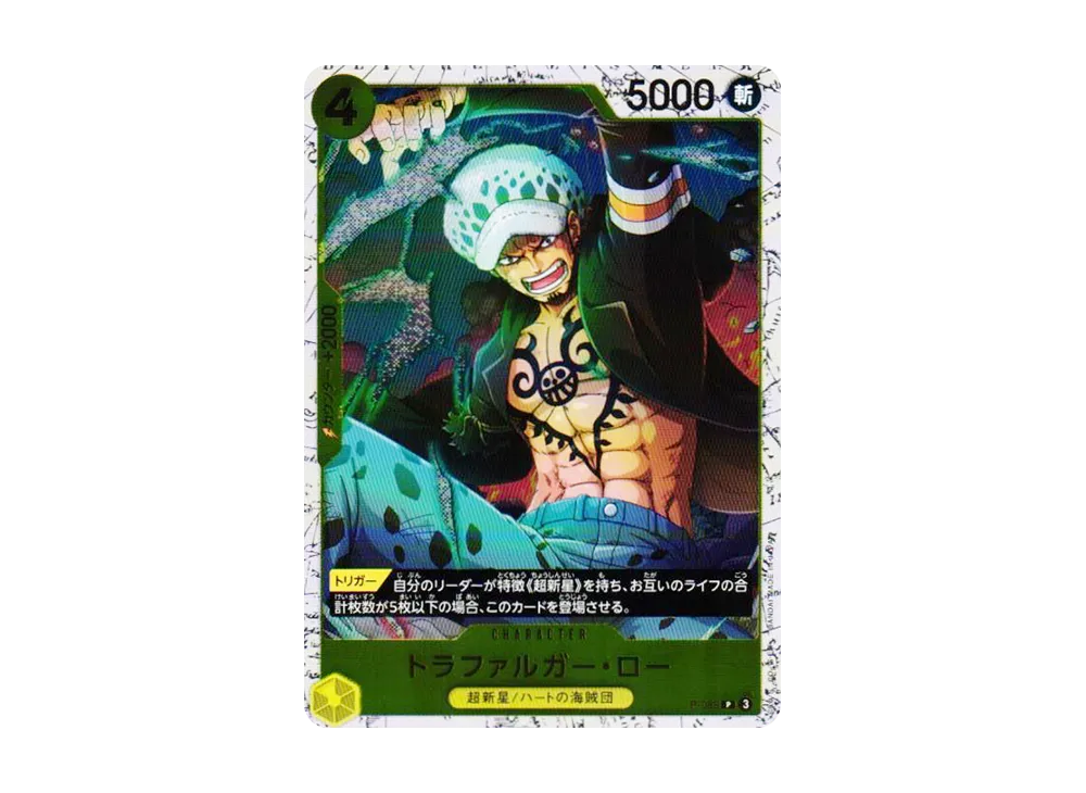 トラファルガー・ロー P : フォイル [P-088](プレミアムブースター「ONE PIECE CARD THE BEST vol.2」)