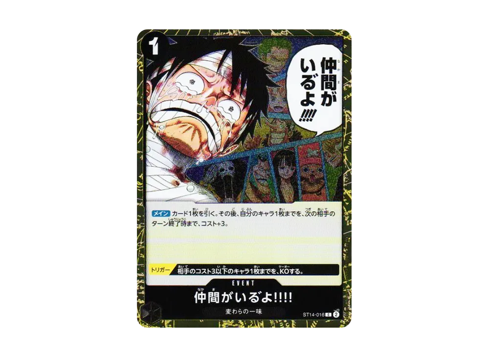 仲間がいる゛よ!!!! C : フォイル [ST14-016](プレミアムブースター「ONE PIECE CARD THE BEST vol.2」)