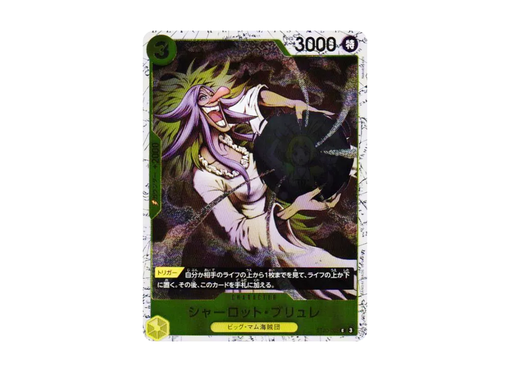 シャーロット・ブリュレ C : フォイル [ST20-003](プレミアムブースター「ONE PIECE CARD THE BEST vol.2」)