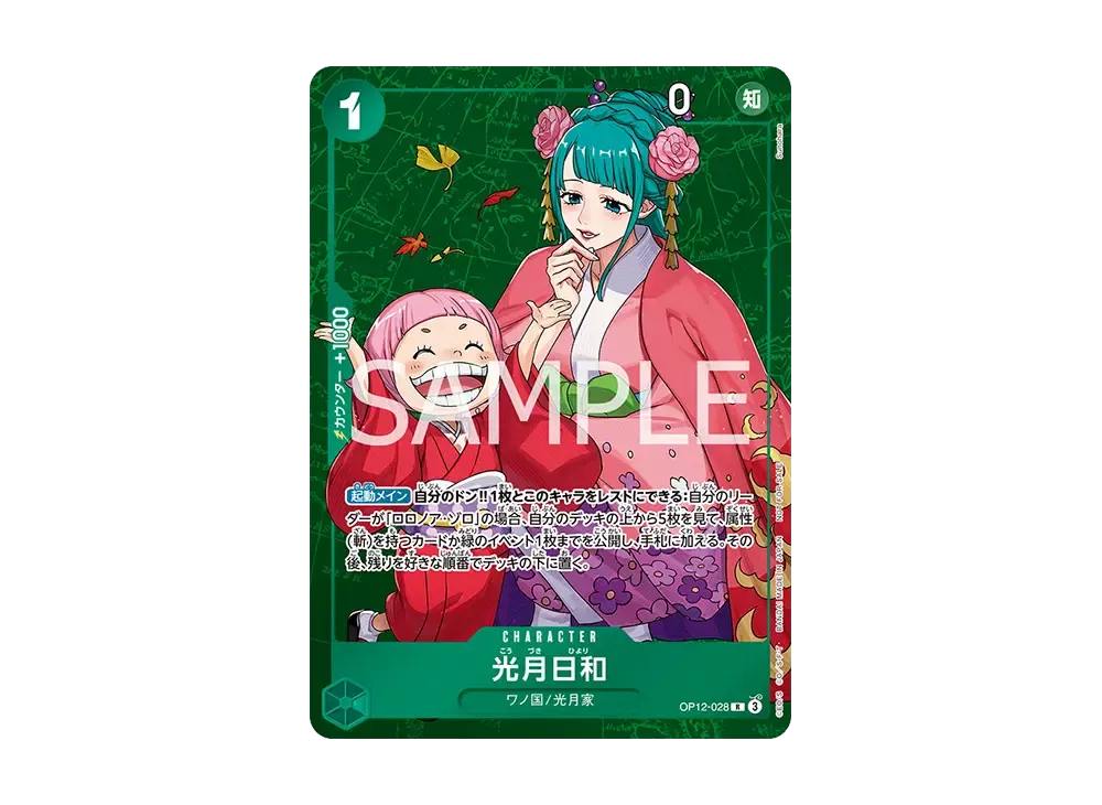 光月日和 R [OP12-028](プロモーションカード「Amazonでジュニア大交流会」)