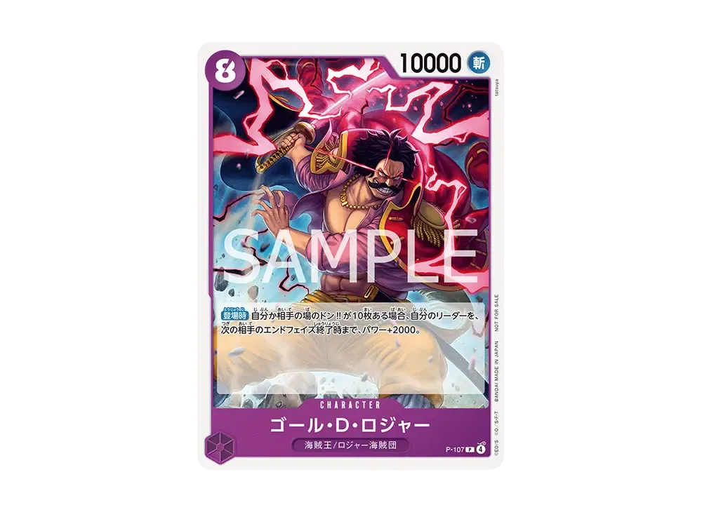 ゴール・D・ロジャー P [P-107](プロモーションカード「Amazonでジュニア大交流会」)