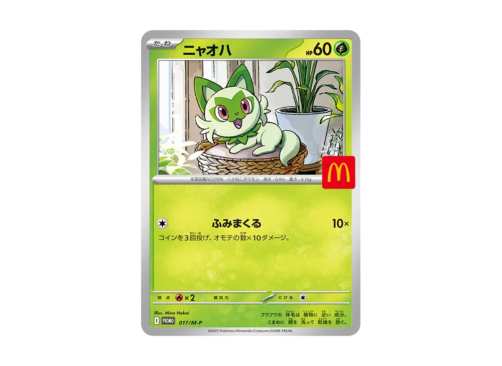 ニャオハ P [M-P 017](プロモカードパック「マクドナルド ハッピーセット2025」)