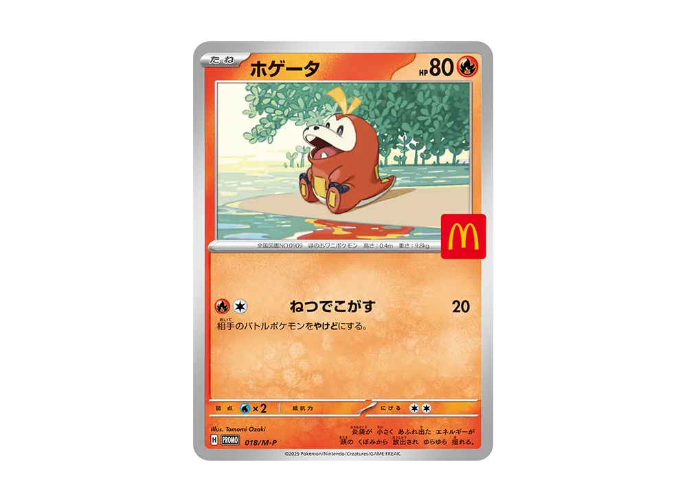 ホゲータ P [M-P 018](プロモカードパック「マクドナルド ハッピーセット2025」)