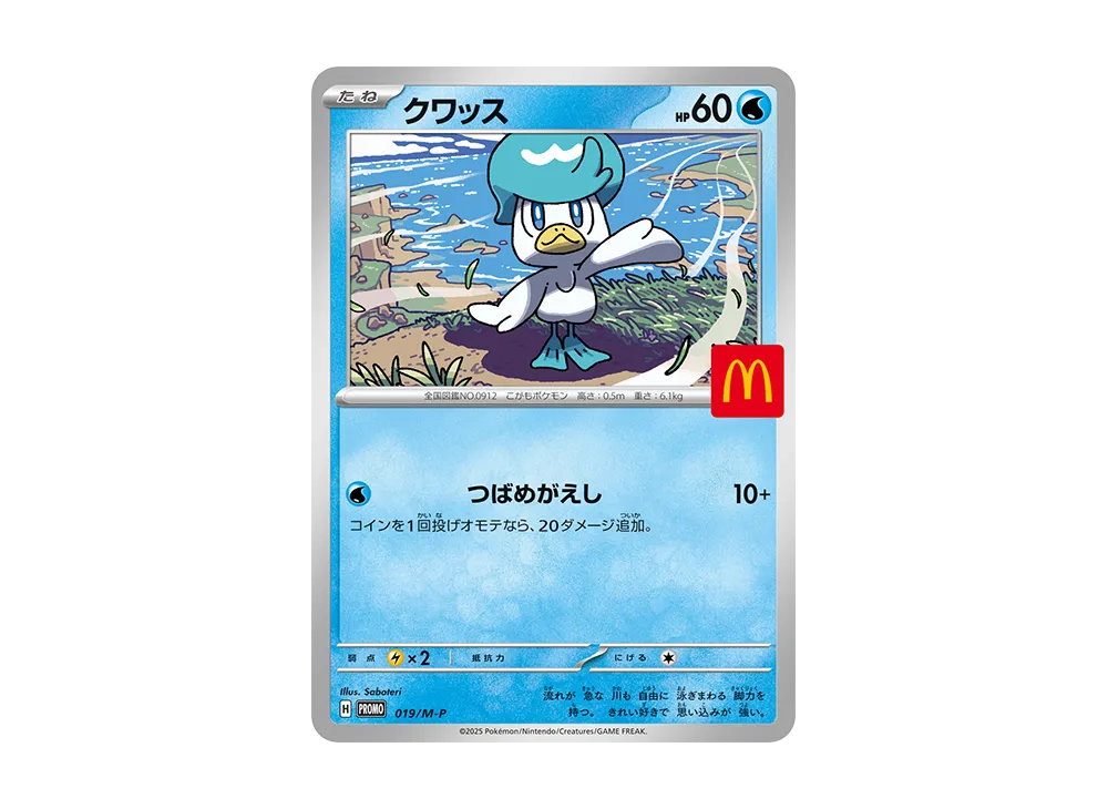 クワッス P [M-P 019](プロモカードパック「マクドナルド ハッピーセット2025」)
