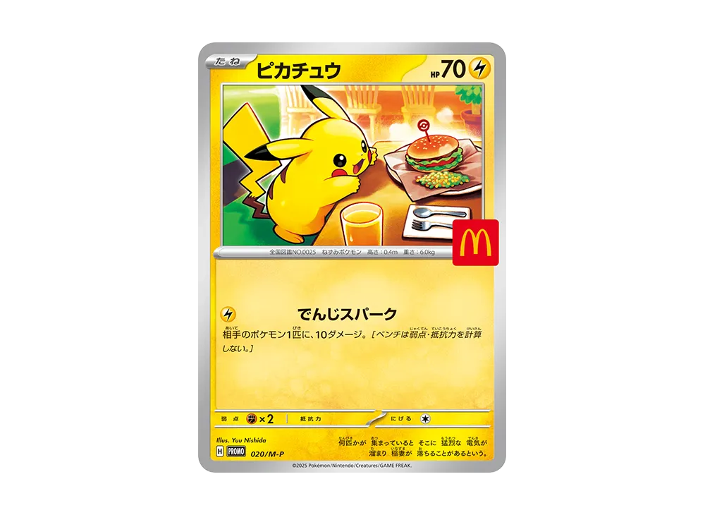 ピカチュウ P [M-P 020](プロモカードパック「マクドナルド ハッピーセット2025」)