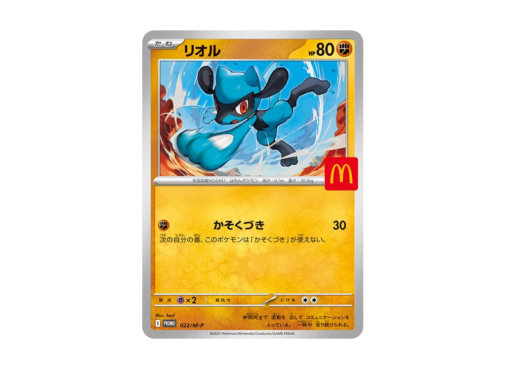 リオル P [M-P 022](プロモカードパック「マクドナルド ハッピーセット2025」)