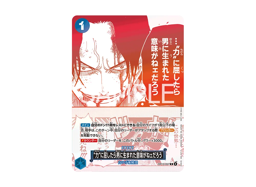 “力”に屈したら男に生まれた意味がねェだろう R [OP13-057](プロモーションカード「3周年！ワンピースカードトレジャーキャンペーン」)