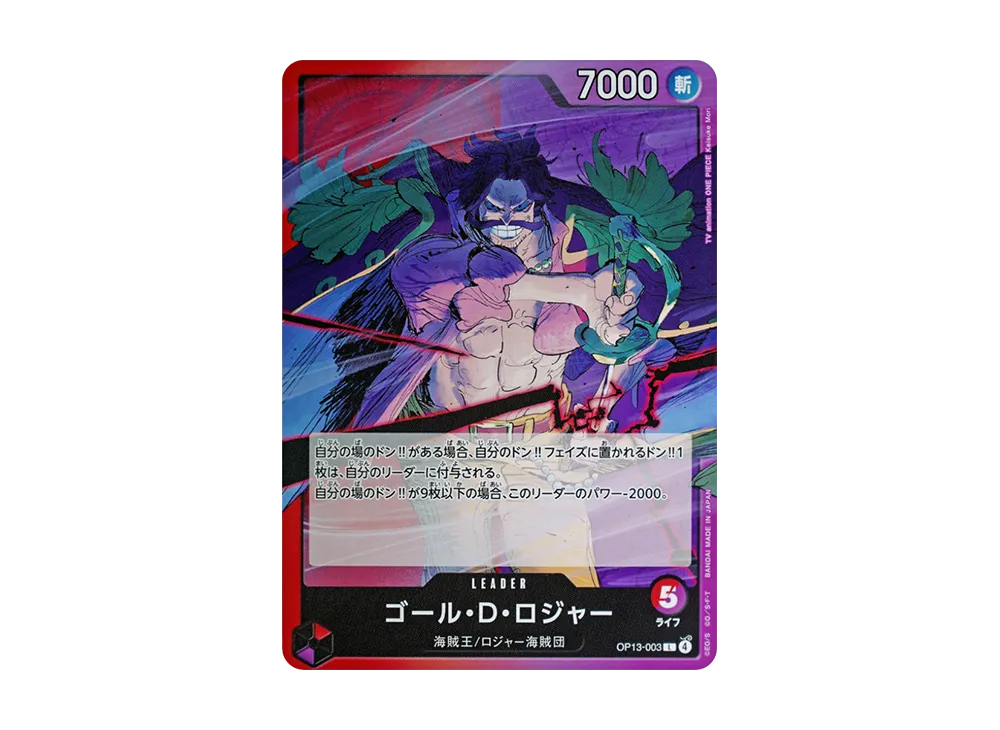 ゴール・Ｄ・ロジャー L [OP13-003](ブースターパック「受け継がれる意志」)