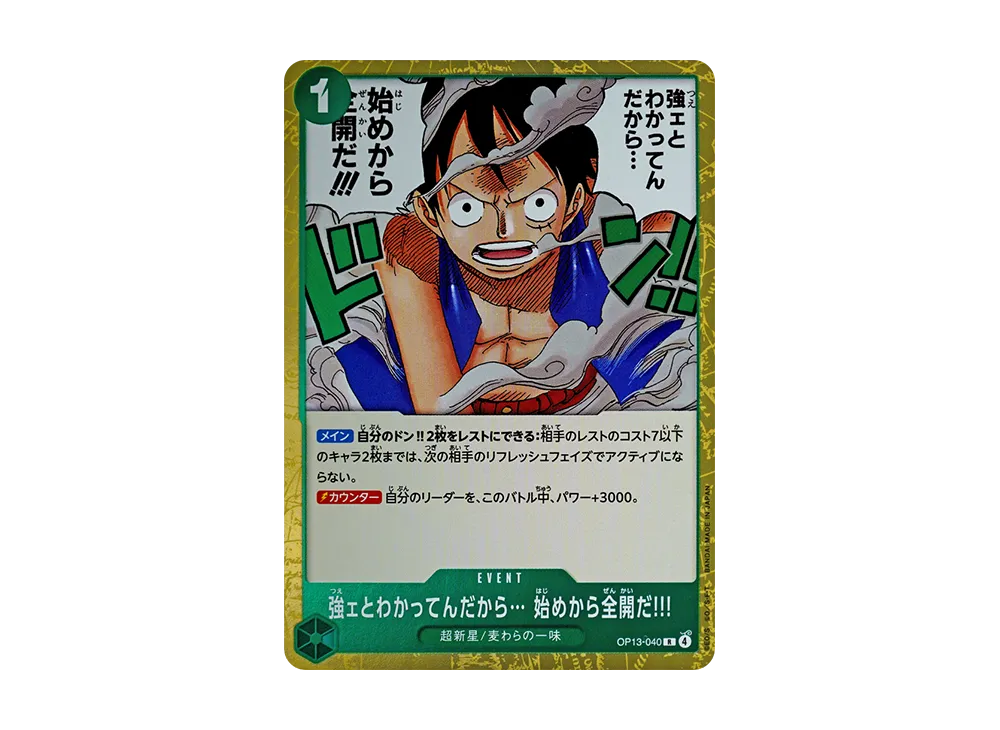 強ェとわかってんだから… 始めから全開だ!!! R [OP13-040](ブースターパック「受け継がれる意志」)