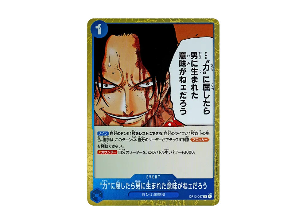 “力”に屈したら男に生まれた意味がねェだろう R [OP13-057](ブースターパック「受け継がれる意志」)