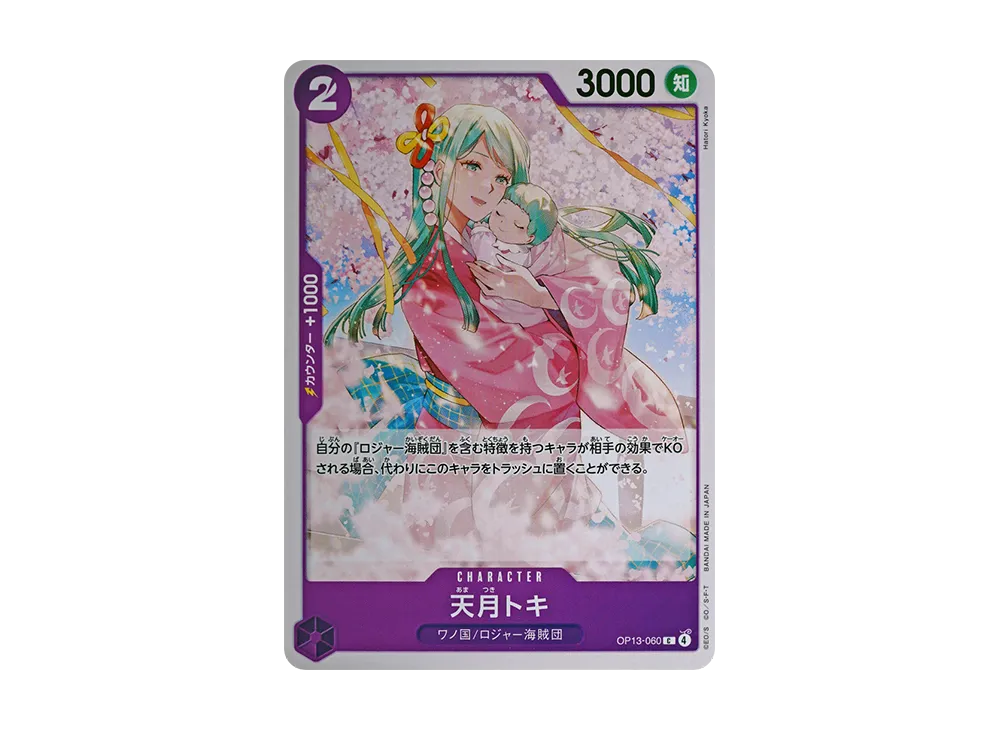 天月トキ C [OP13-060](ブースターパック「受け継がれる意志」)