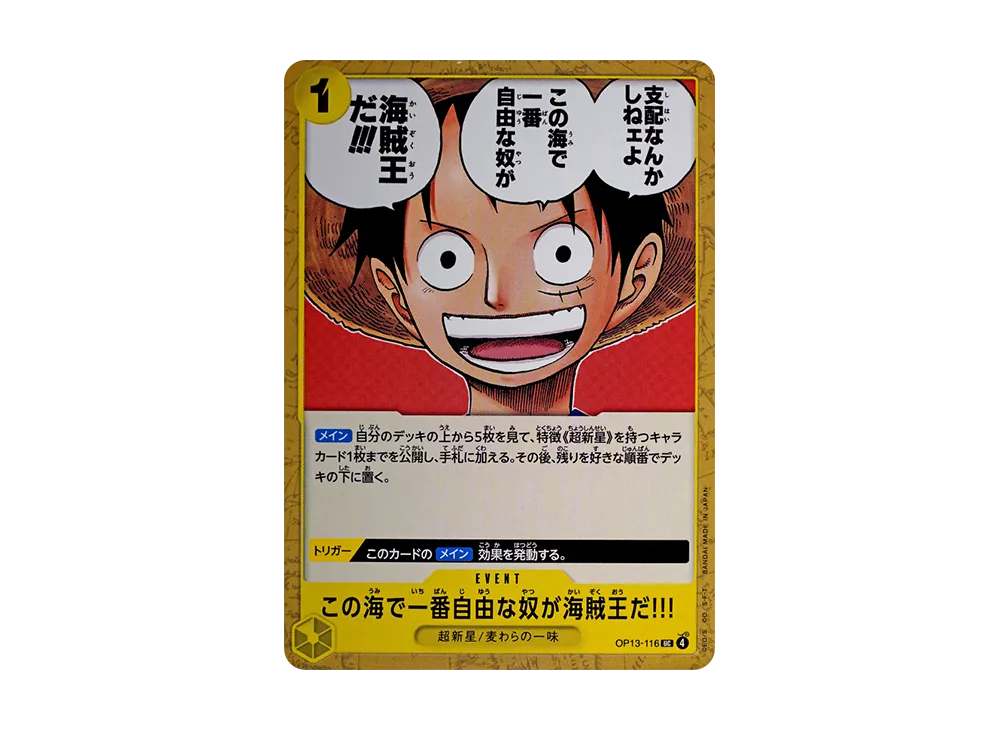 この海で一番自由な奴が海賊王だ!!! UC [OP13-116](ブースターパック「受け継がれる意志」)