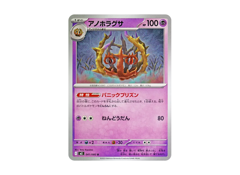 アノホラグサ U [M2 041/080](拡張パック「インフェルノX」)