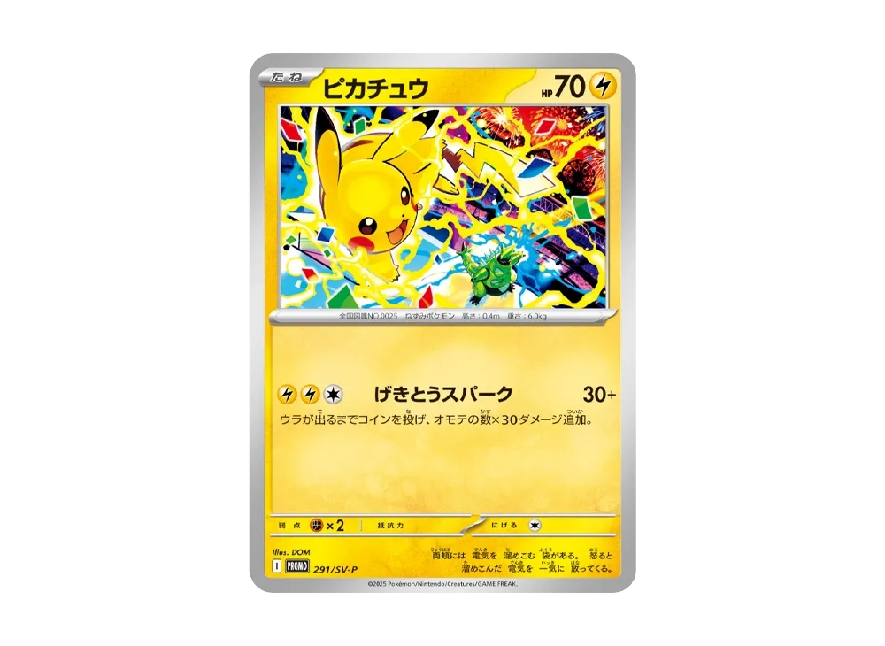 ピカチュウ P [SV-P 291](プロモーションカード「SV-P」)