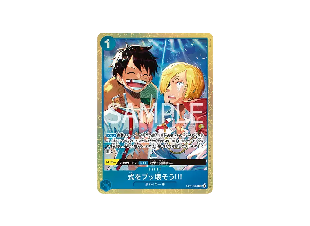 式をブッ壊そう！！！ R [OP11-060](プレミアムカードコレクション「ベストセレクション vol.5」)