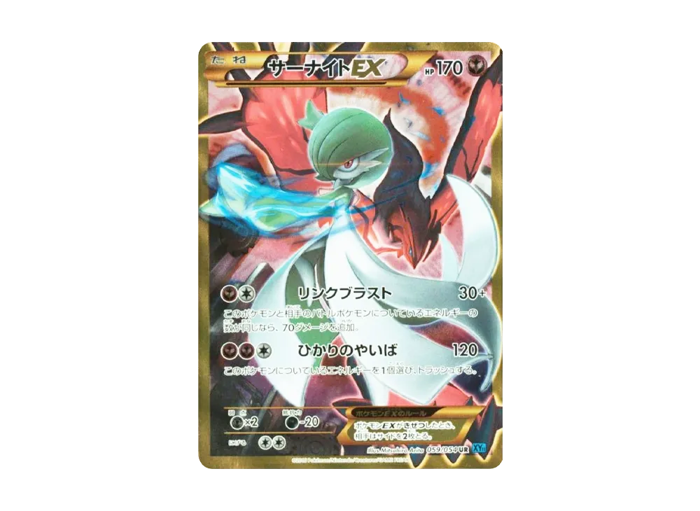 サーナイトEX UR [XY11 059/054](拡張パック「冷酷の反逆者」)