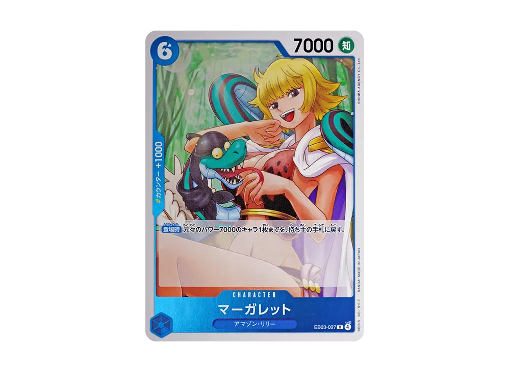 マーガレット R [EB03-027](エクストラブースター「ワンピース ヒロインズエディション」)