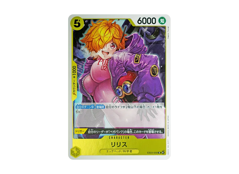 リリス R [EB03-058](エクストラブースター「ワンピース ヒロインズエディション」)