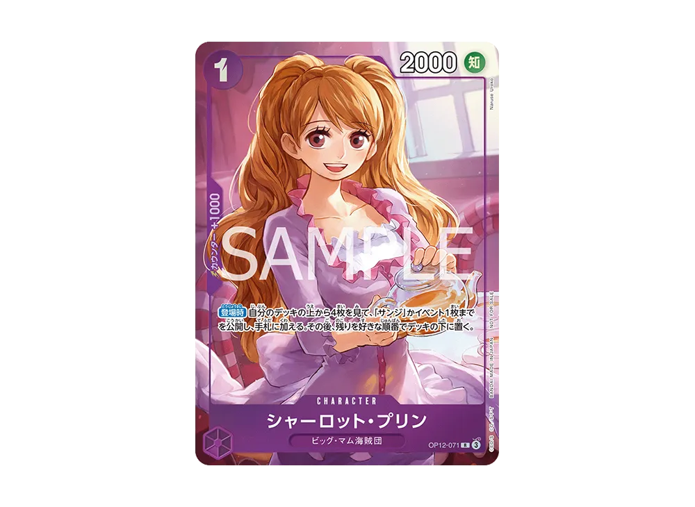 シャーロット・プリン R [OP12-071](「プロモーションパックEX Vol.3」)