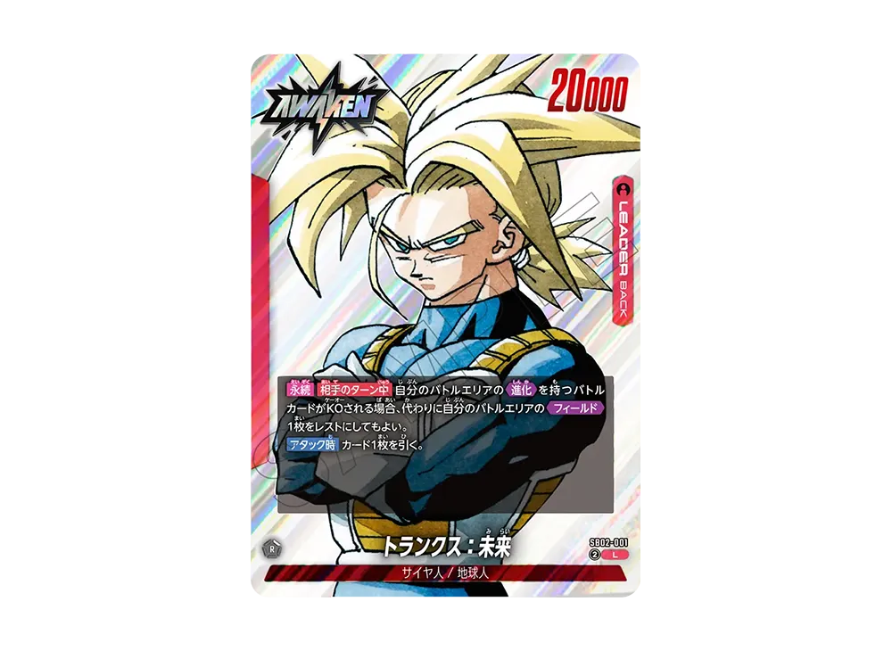 トランクス：未来 L [SB02-001](フュージョンワールド「MANGA BOOSTER 02」)